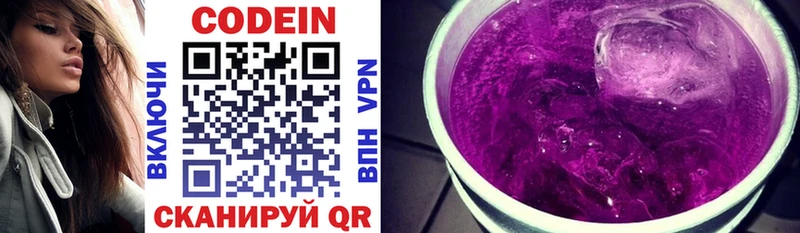 Кодеин Purple Drank  что такое наркотик  Судак 